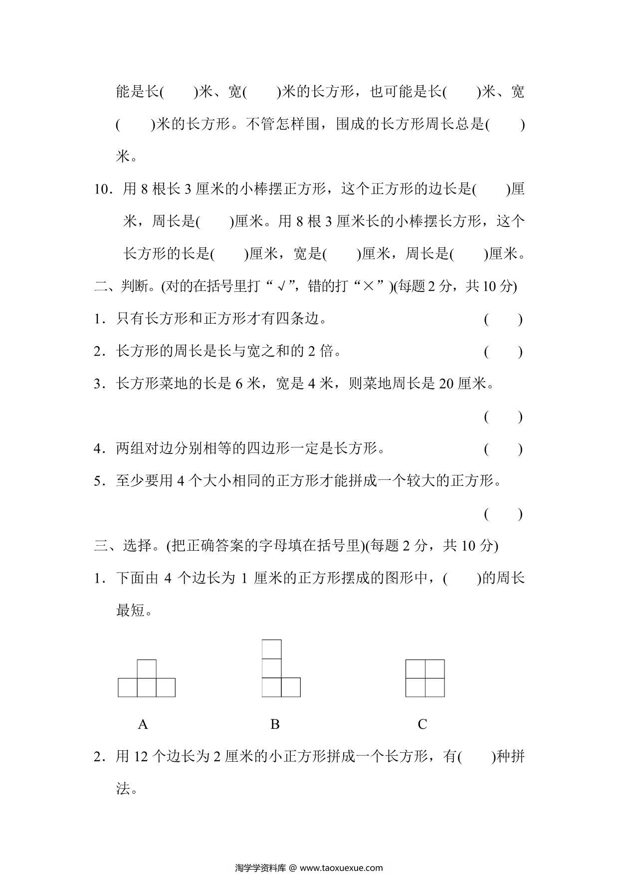 图片[2]-三年级上册数学试题－第三单元跟踪检测卷（苏教版），9页PDF电子版-淘学学资料库